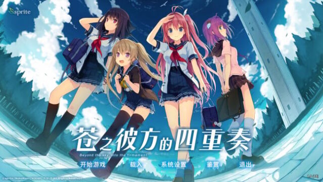 Aokana – Four Rhythms Across the Blue PC Screenshot